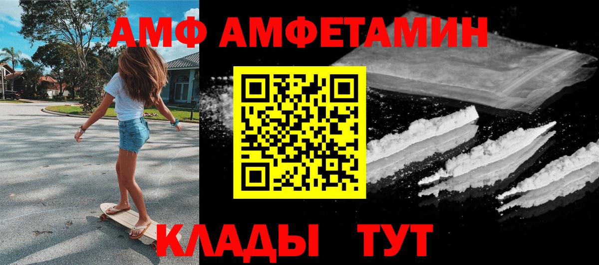 Амфетамин  АМФ Розовый  Вход с VPN  АМФЕТАМИН  Железногорск 