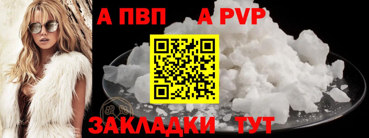 A-PVP мука  Вход с VPN  А ПВП  как найти закладки  Alfa_PVP СК КРИС  Железногорск  Alfa_PVP Соль 