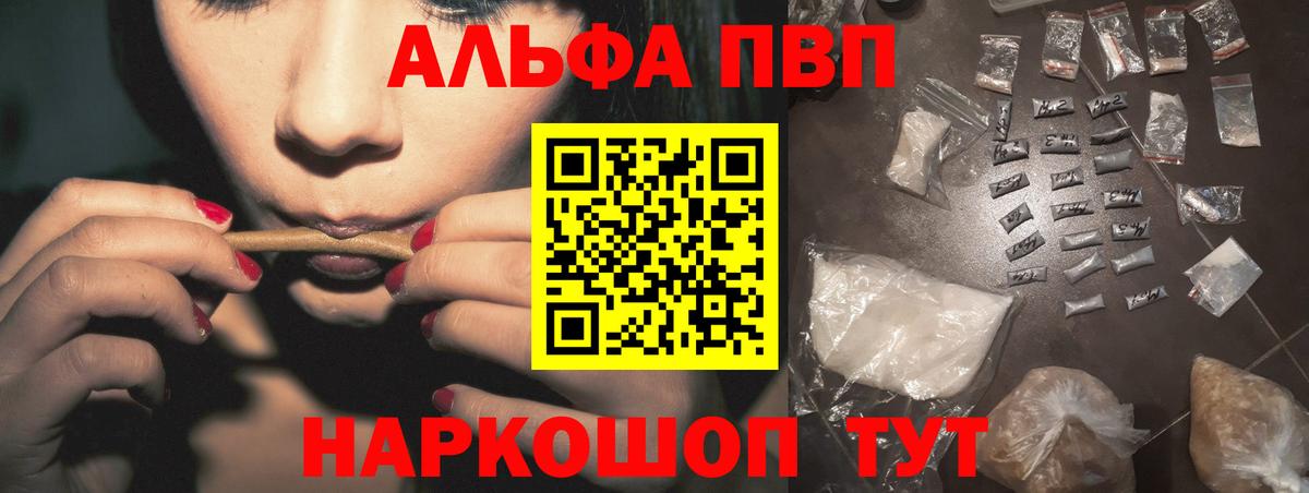 Alpha PVP мука Железногорск