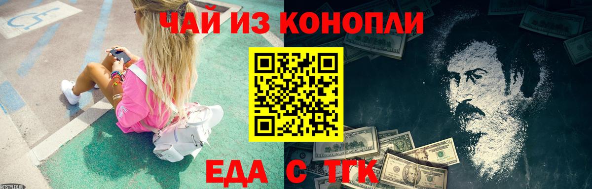 Железногорск  Печенье с ТГК марихуана  Вход с VPN 