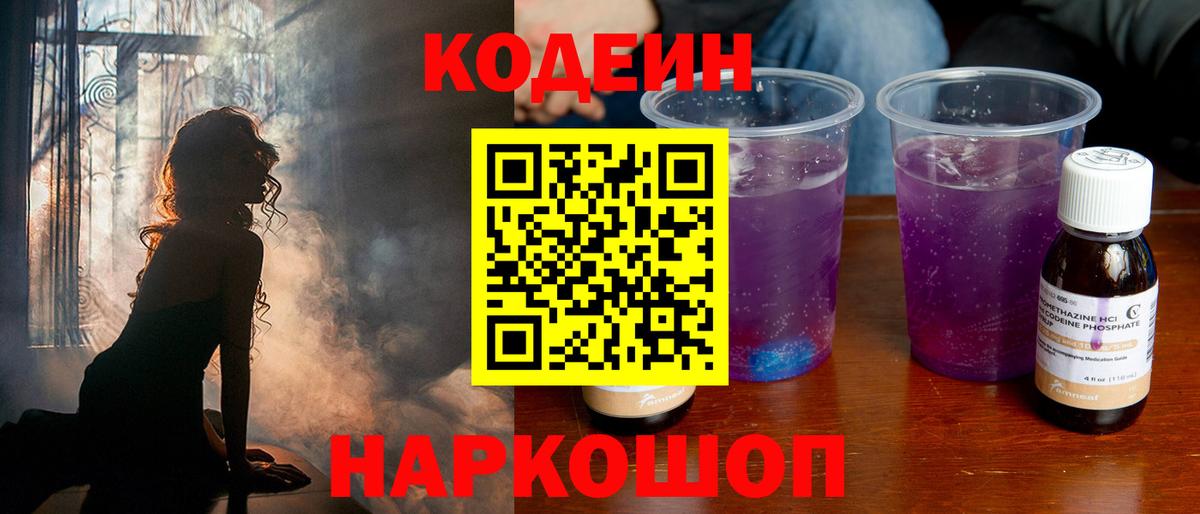 Кодеиновый сироп Lean Purple Drank Железногорск