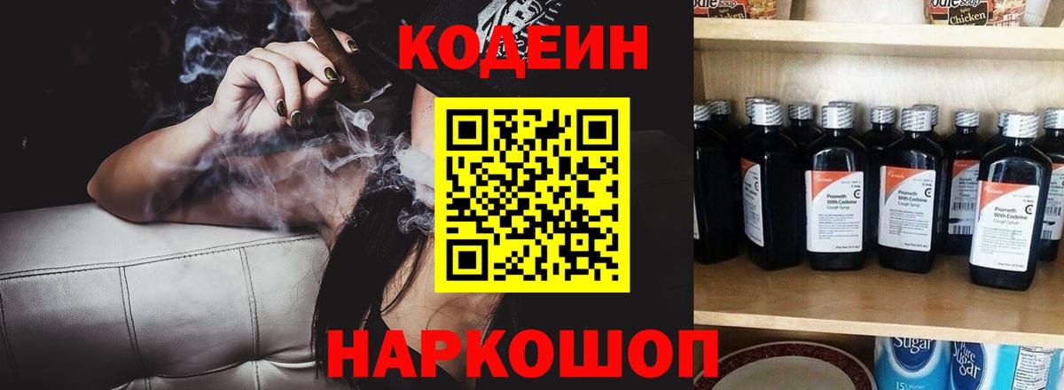 Кодеиновый сироп Lean напиток Lean (лин)  Вход с VPN  Кодеиновый сироп Lean напиток Lean (лин)  Железногорск 