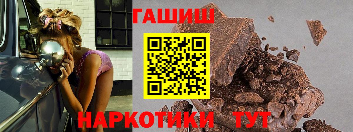 ГАШИШ Cannabis  ГАШ VHQ  как найти   Вход с VPN  Железногорск 