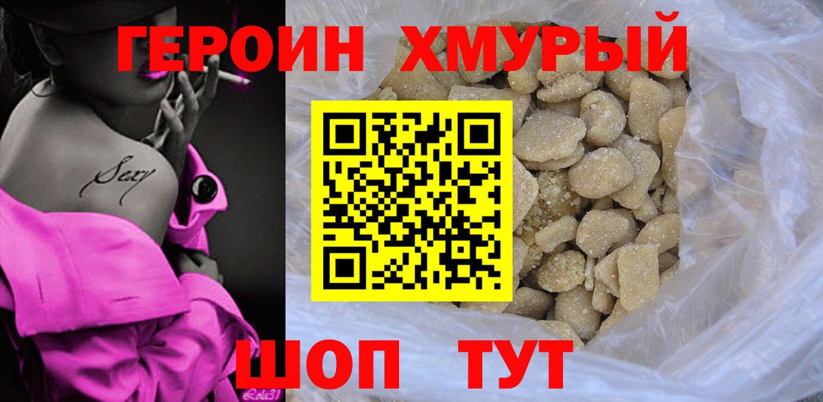 ГЕРОИН гречка Железногорск