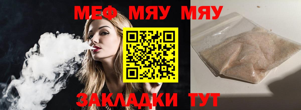 Меф мяу мяу Железногорск