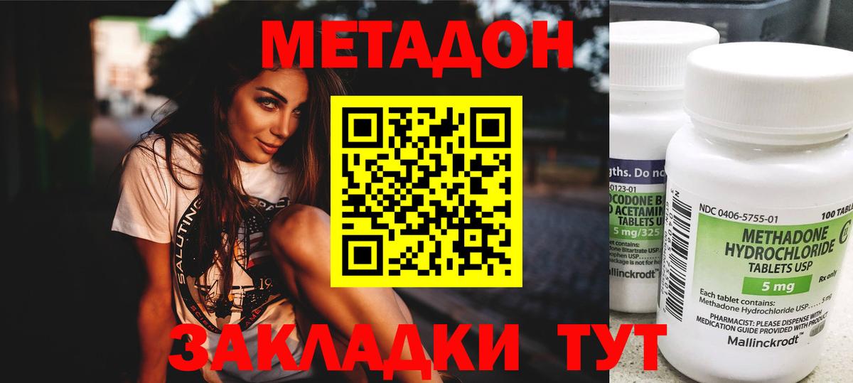 МЕТАДОН мёд Железногорск