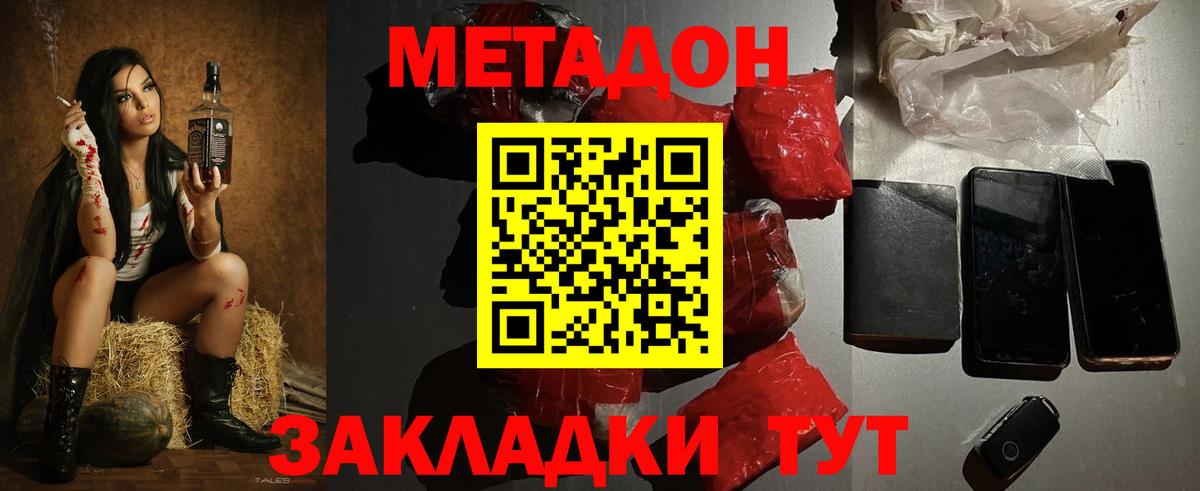 Железногорск  Метадон VHQ  Вход с VPN 
