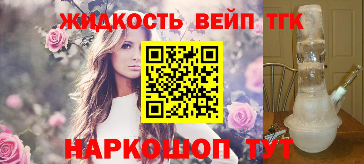 Дистиллят ТГК вейп с тгк Железногорск